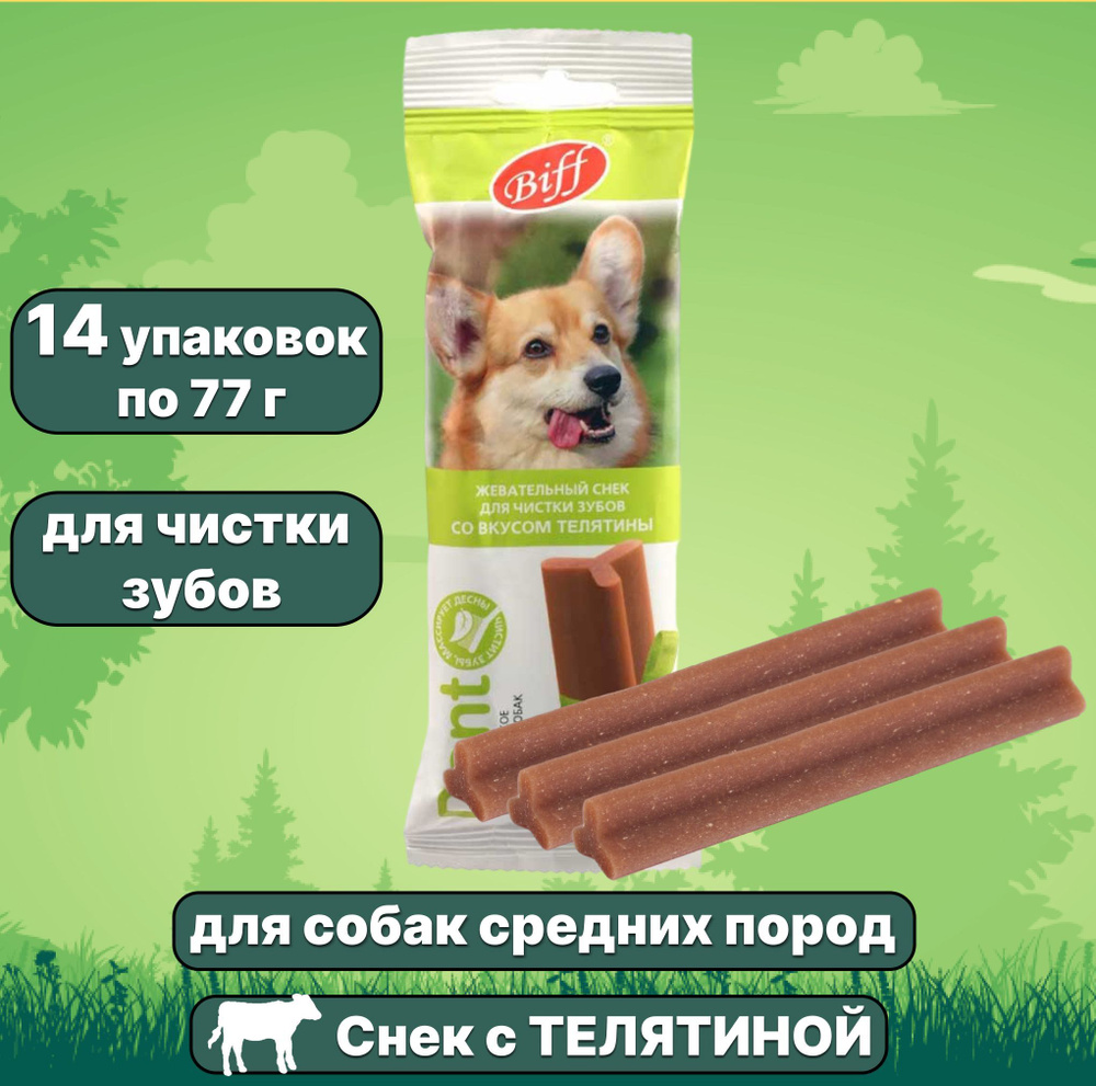 Лакомство Biff (TiTBiT) DENT для собак средних пород жевательный снек, Телятина, 14 упаковок  #1