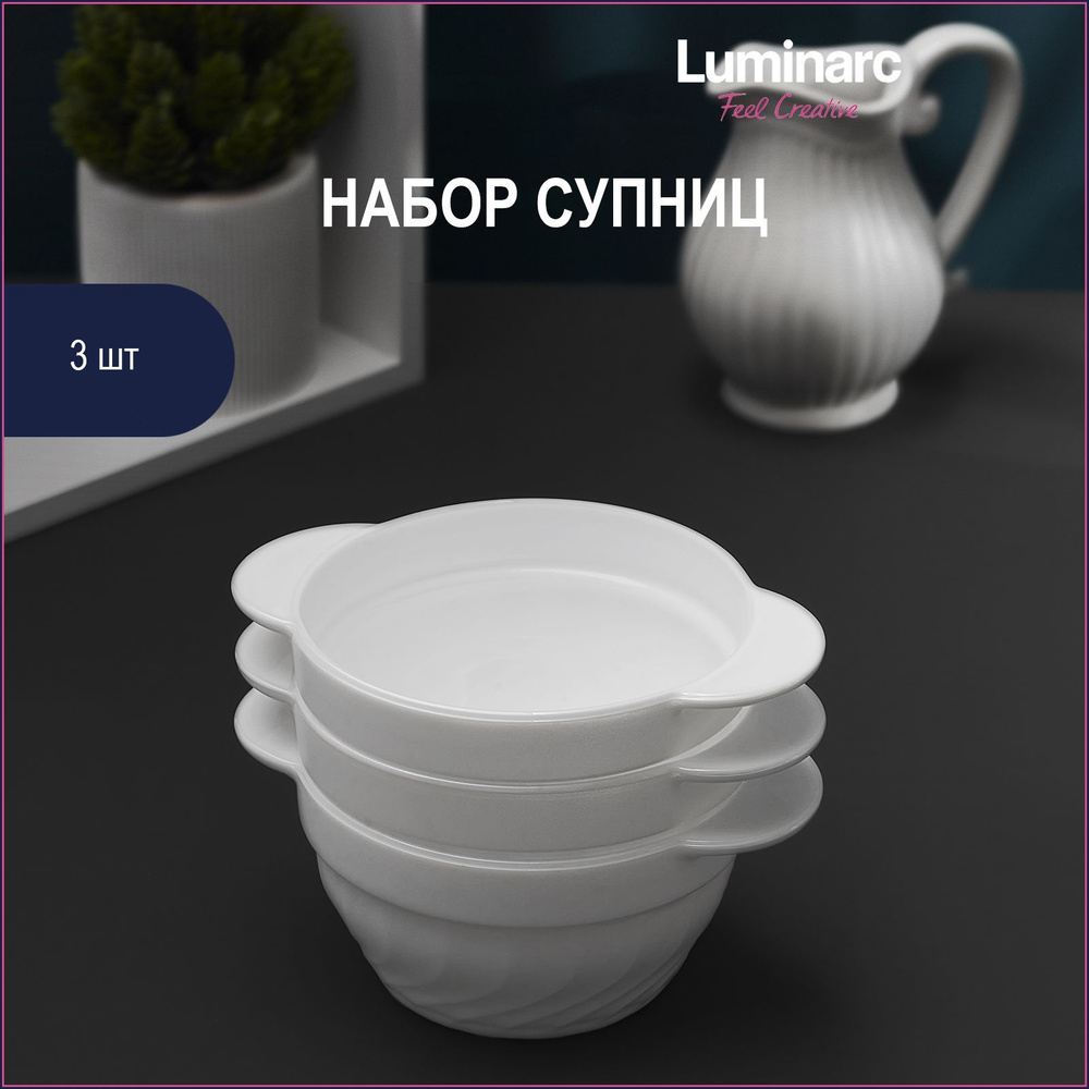 Набор супниц Luminarc Trianon 770 мл 3 шт #1