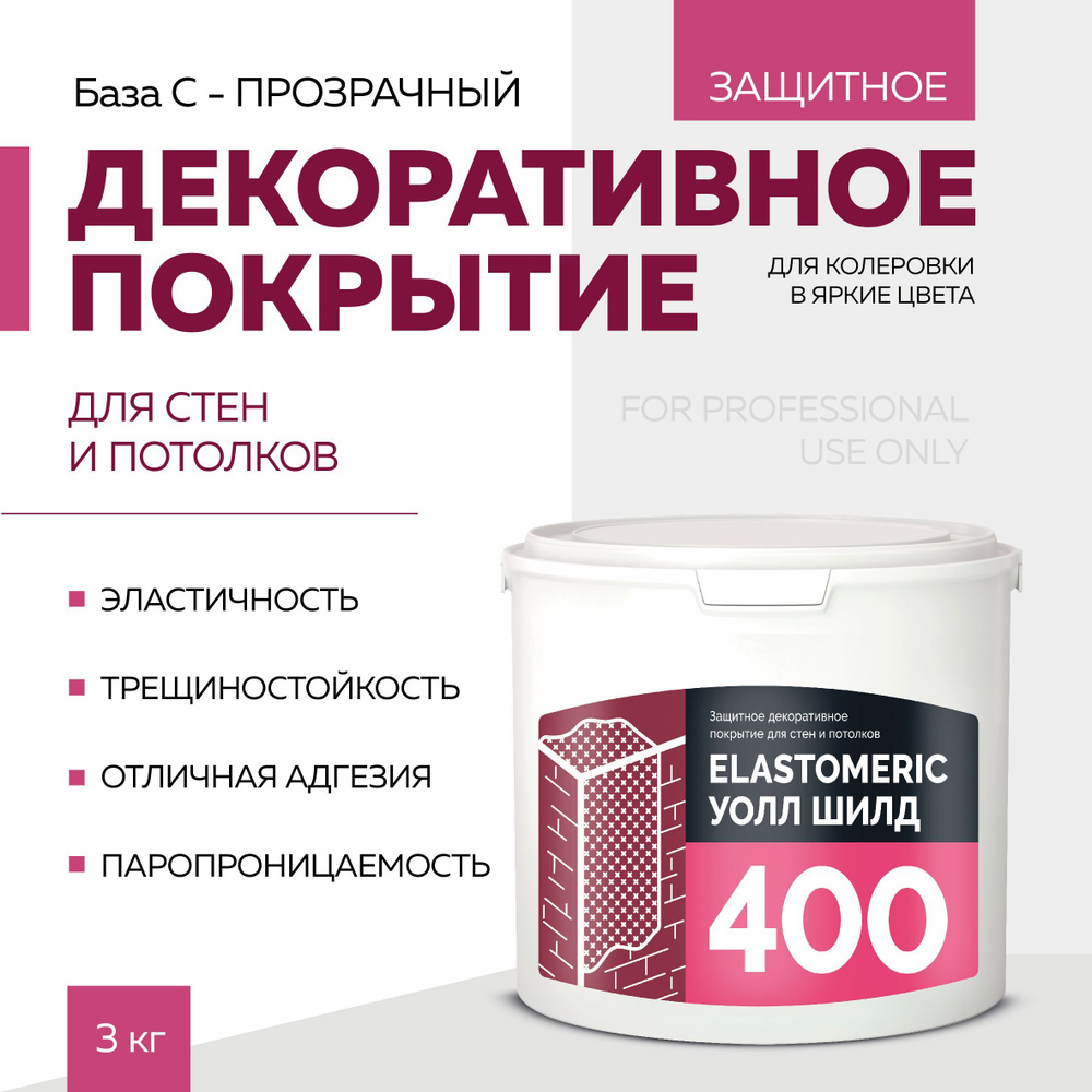 Защитное декоративное покрытие для стен и потолков ELASTOMERIC-400 3кг.  #1