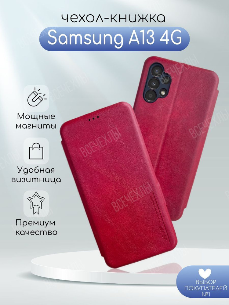 Чехол-книга JSJM для Samsung A13 4G красный #1