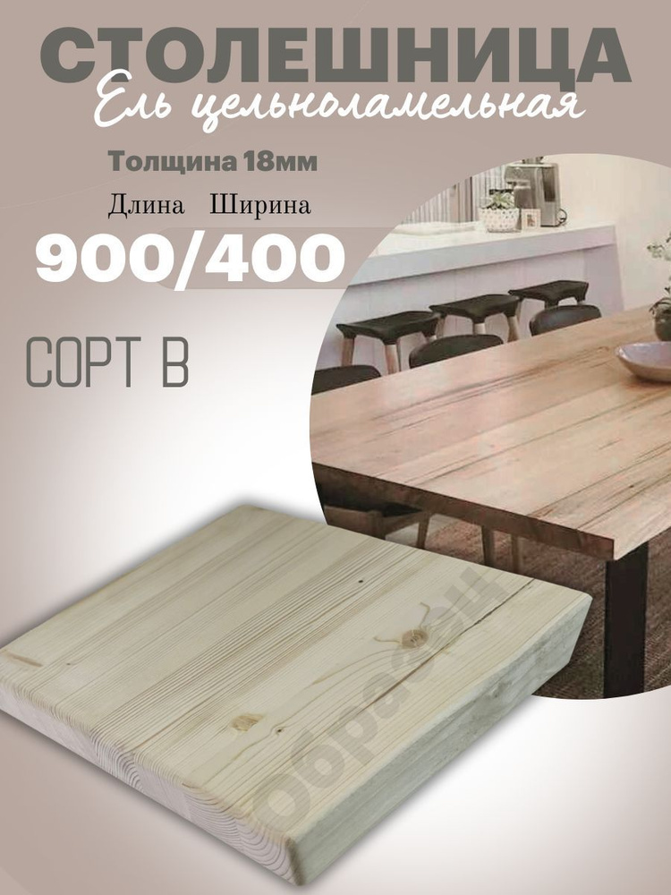 Мир щита Столешница,Массив дерева,400х900х18мм #1