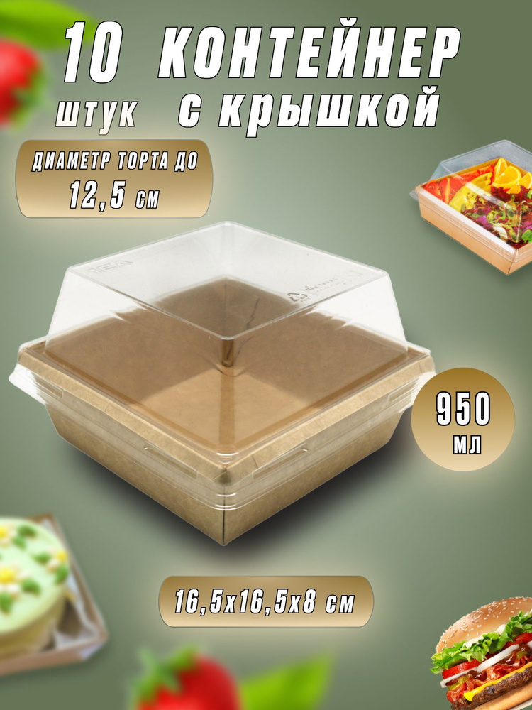 Ecovilka Коробка для продуктов, 16.5х16.5 см х8 см, 10 шт #1