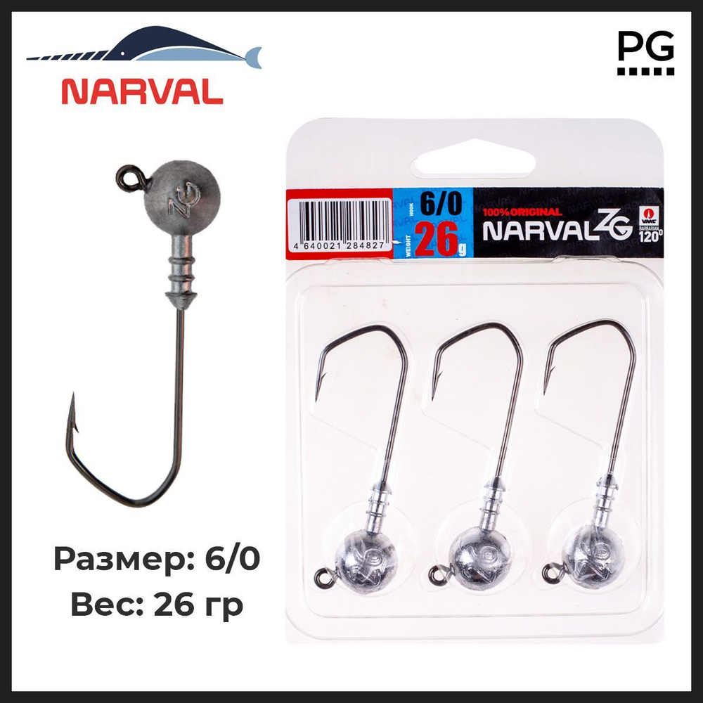 Джиг-головки Narval ZG 120 6/0 26g (3 шт.) #1