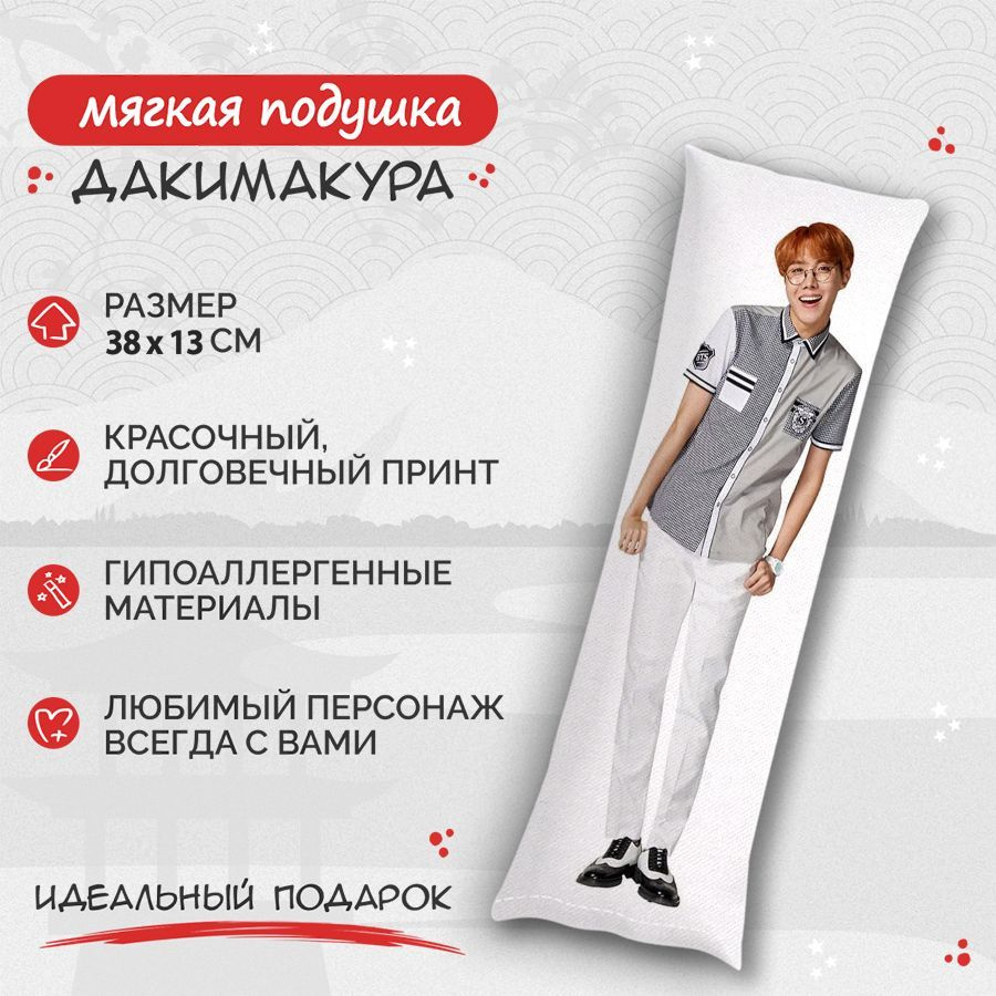 Подушка Дакимакура BTS - Хосок 38 см. арт. B0206 #1