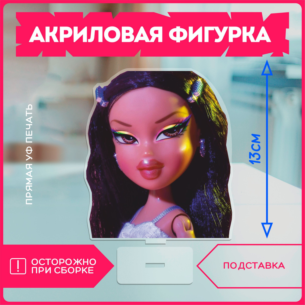 Акриловая фигурка / кукла братц bratz #1