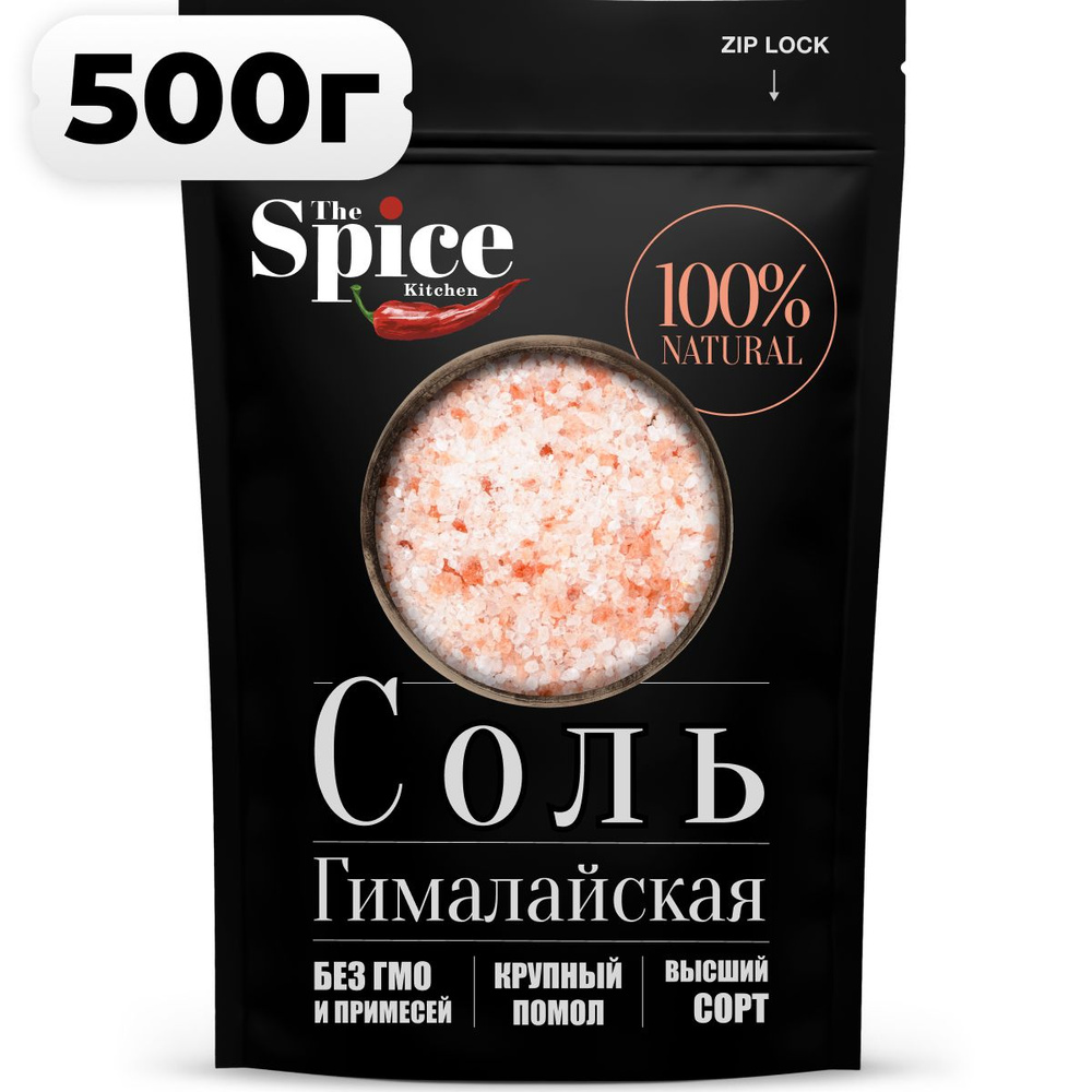 Соль гималайская розовая пищевая каменная 500 грамм крупный помол, приправа (специя) для готовки еды #1