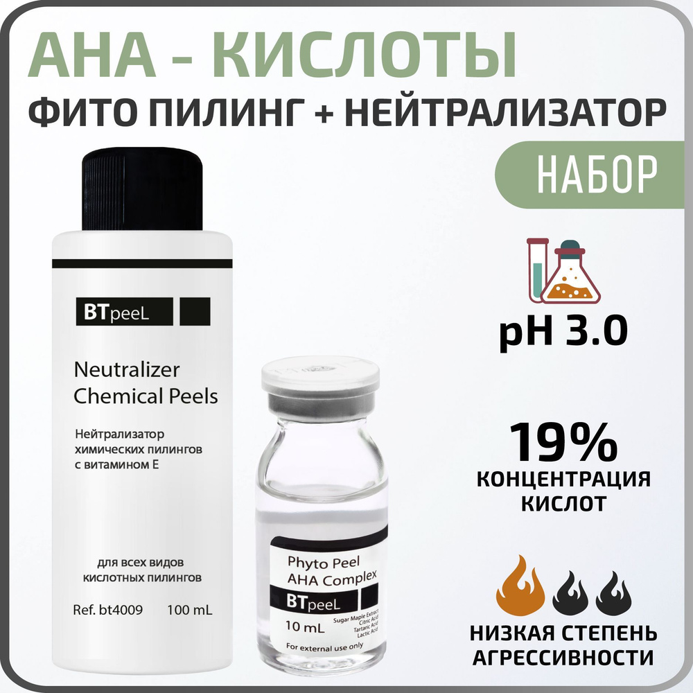 BTpeeL Фитокомплекс AHA-кислот с экстрактом клёна + Нейтрализатор  #1
