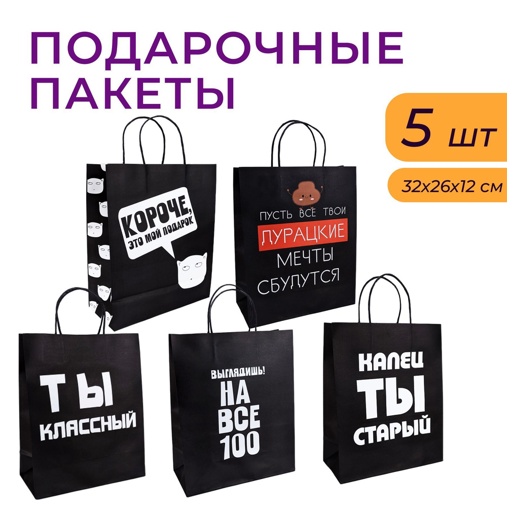 Подарочные крафт пакеты черные Набор №5 5 штук #1