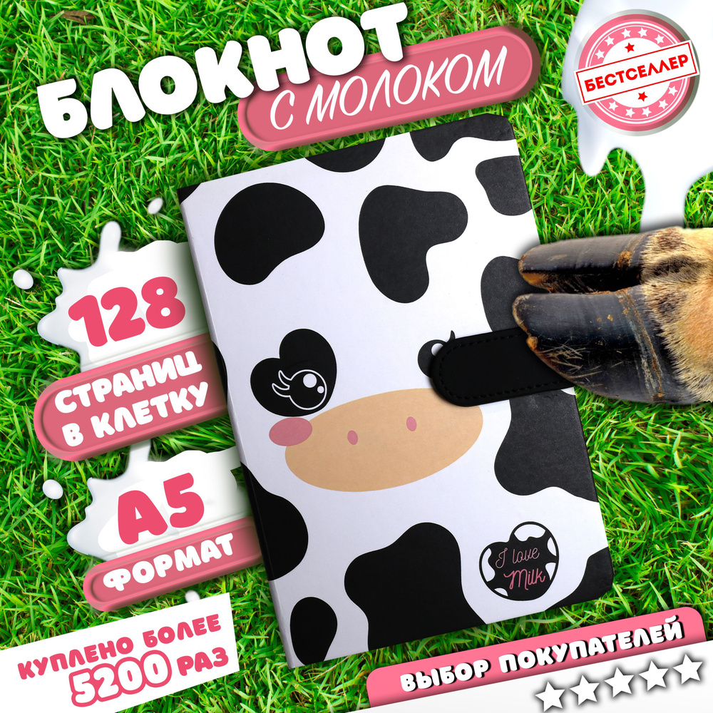 Блокнот для записей в клетку MILK на магнитной застежке, размер 13*19 см / Блокнот детский формат А5 #1