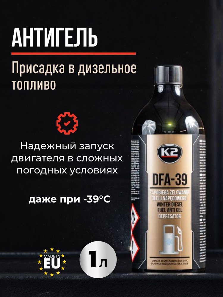 K2 Присадка в дизельное топливо автомобиля "Антигель DFA-39" 1000ml (до 1200l)  #1