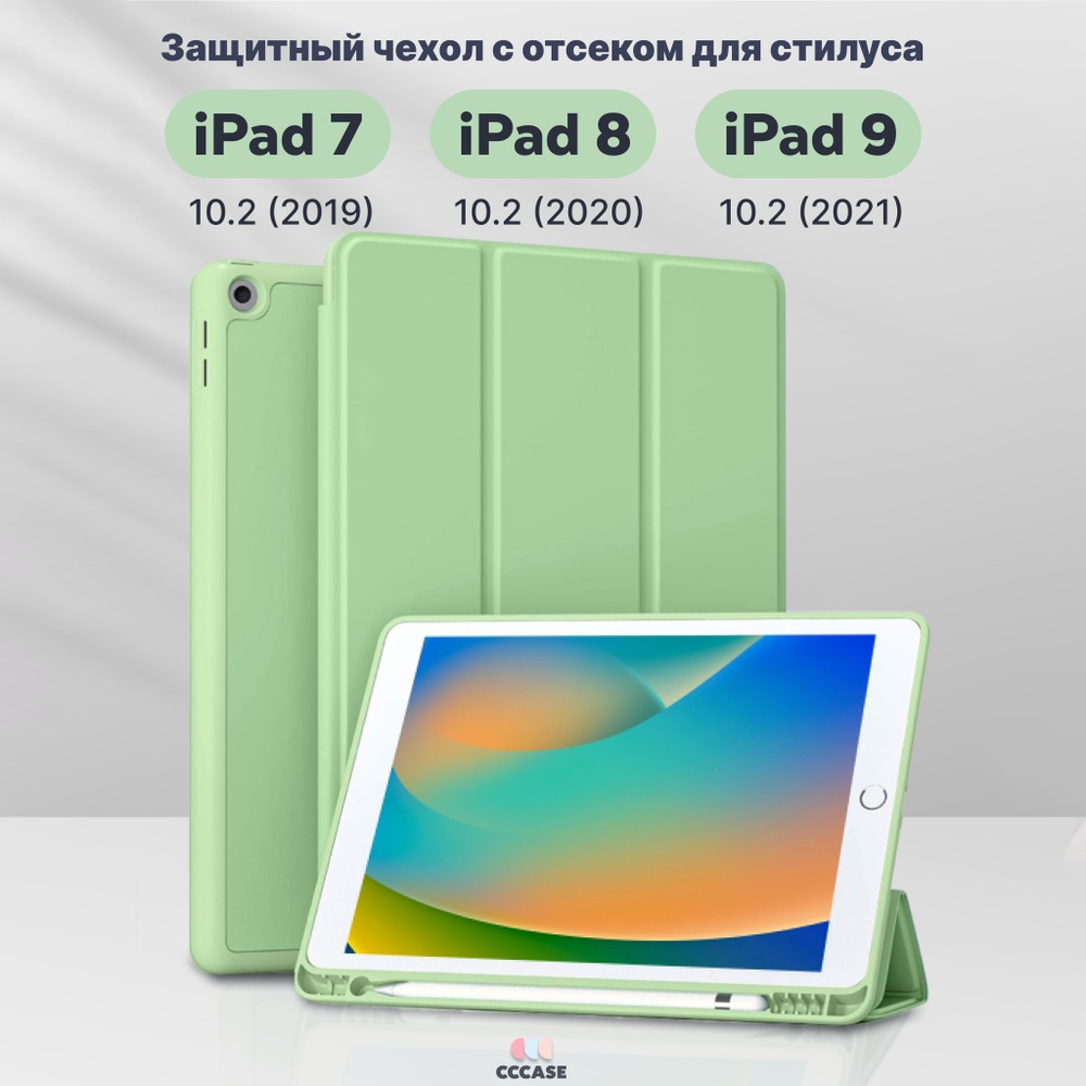 CCCASE / Чехол на iPad 9, 8, 7 поколения 10.2 (2021, 2020, 2019) - А2197 A2200 A2198 A2270 A2428 A2602 #1