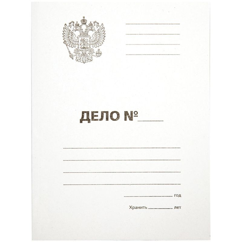 200 шт. Папка-обложка OfficeSpace "Дело", Герб России, картон немелованный, 300г/м2, белый, до 200л. #1