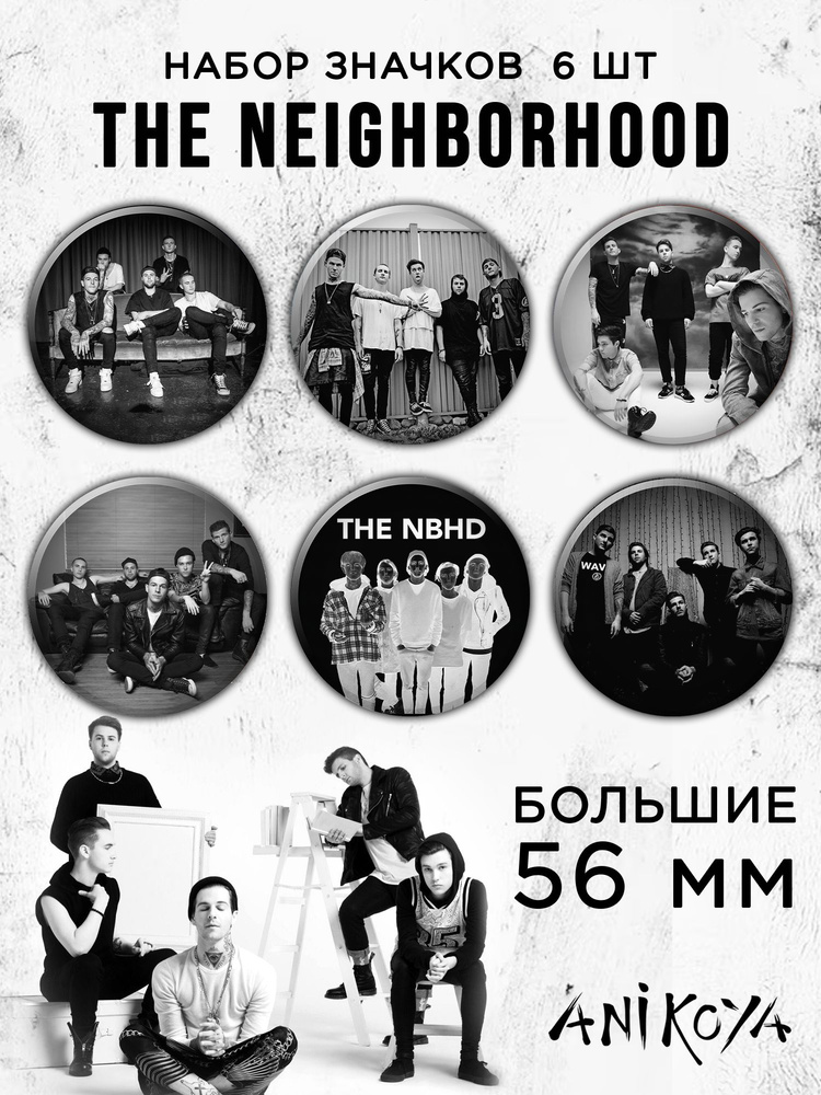 Значки на рюкзак The Neighbourhood набор #1