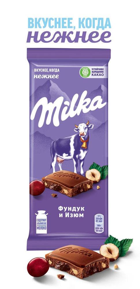 Шоколад молочный Milka с фундуком и изюмом, 85 г #1