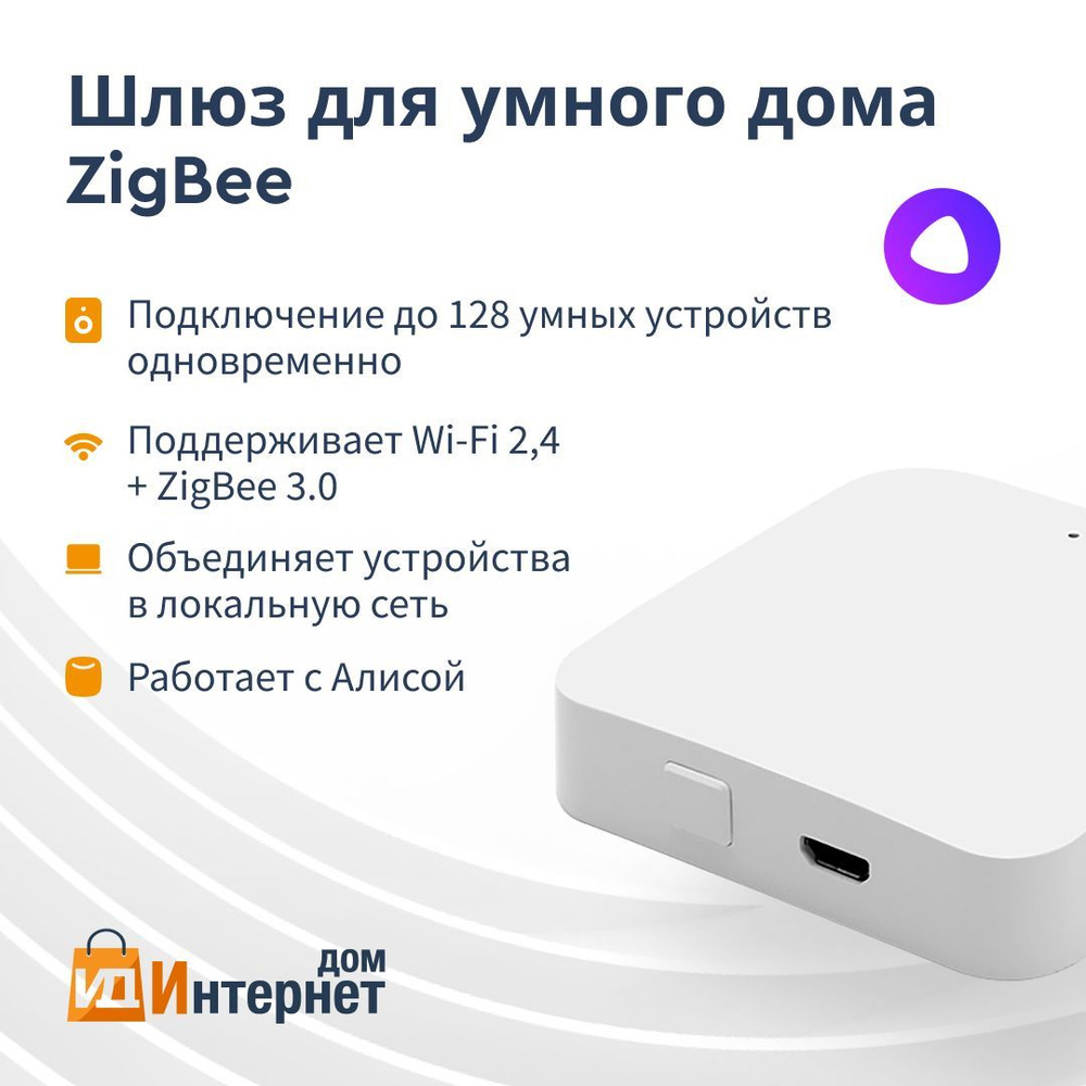 Шлюз для умного дома ZigBee, Центр управления Tuya, Xаб для умного дома,  Wi-Fi/Zigbee - купить с доставкой по выгодным ценам в интернет-магазине  OZON (1220440677)