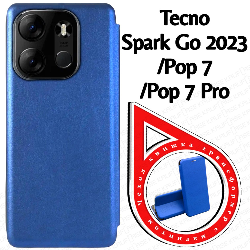 Чехол книжка для телефона Tecno Spark Go 2023 /Pop 7 (BF7 /BF6) (6.56"), синий. Трансфомер  #1