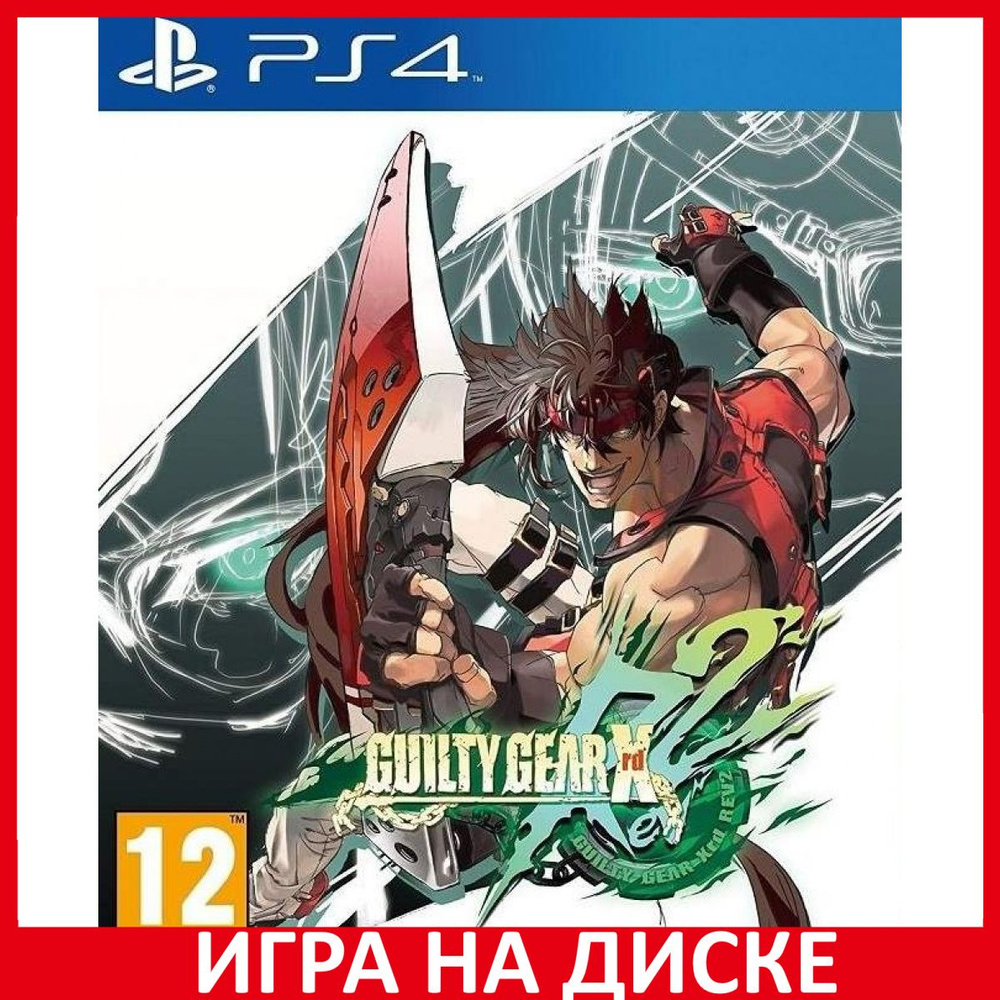 Игра Guilty Gear Xrd Revelator 2 (PlayStation 4, PlayStation 5, Английская  версия) купить по низкой цене с доставкой в интернет-магазине OZON  (307250125)