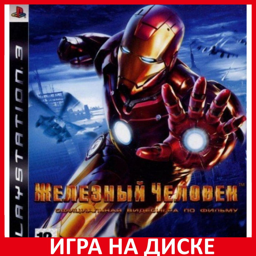 Игра Iron Man Железный человек (PlayStation 3, Английская версия) купить по  низкой цене с доставкой в интернет-магазине OZON (340130524)