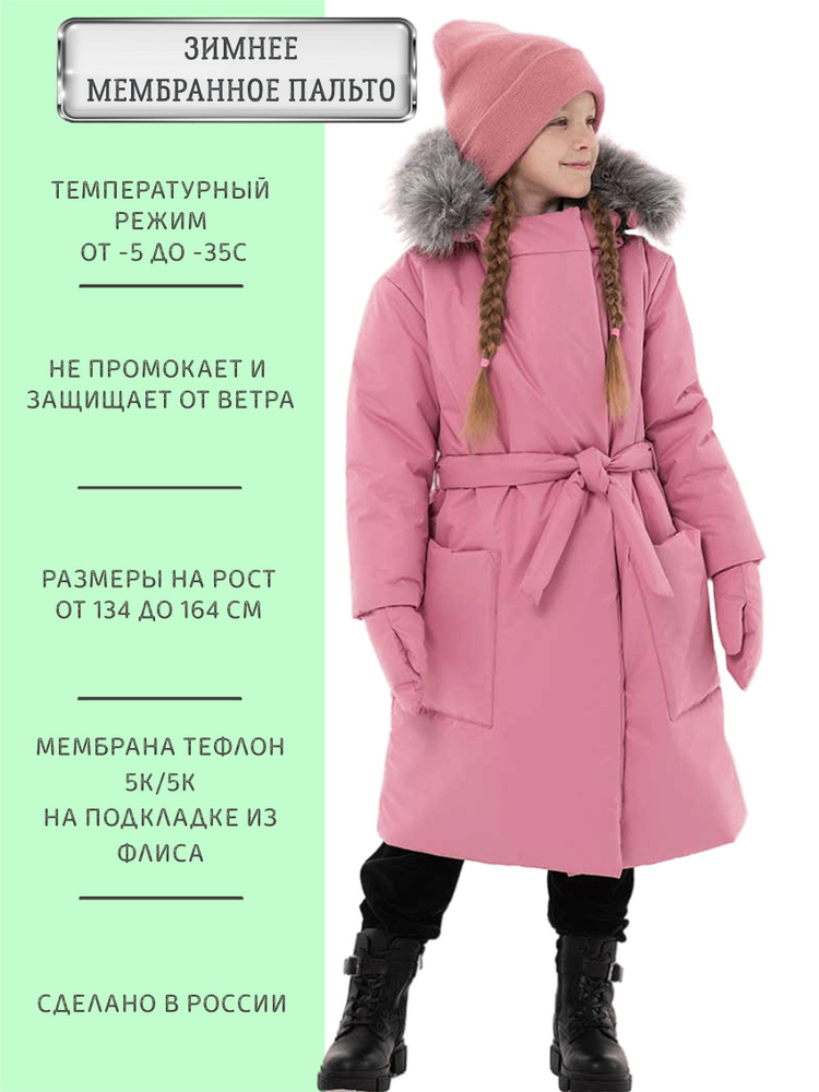 Пальто утепленное Angel-fashion kids #1