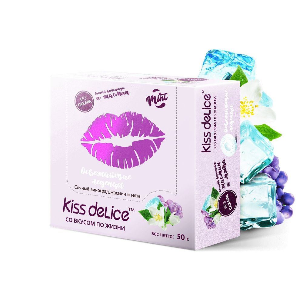 Фростиксы Kiss Delice Сочный виноград, жасмин и мята 50 г без сахара  #1