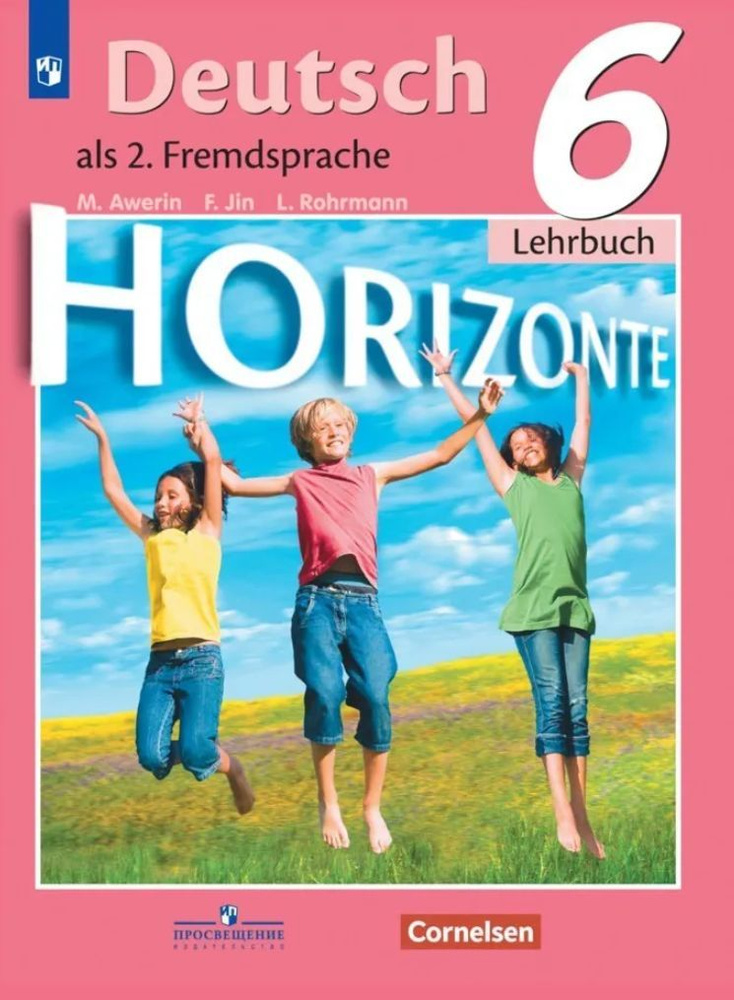 Немецкий язык Горизонты Deutsch Horizonte als.2 Fremdsprache Arbeitsbuch 6 класс Учебник Аверин М.М., #1