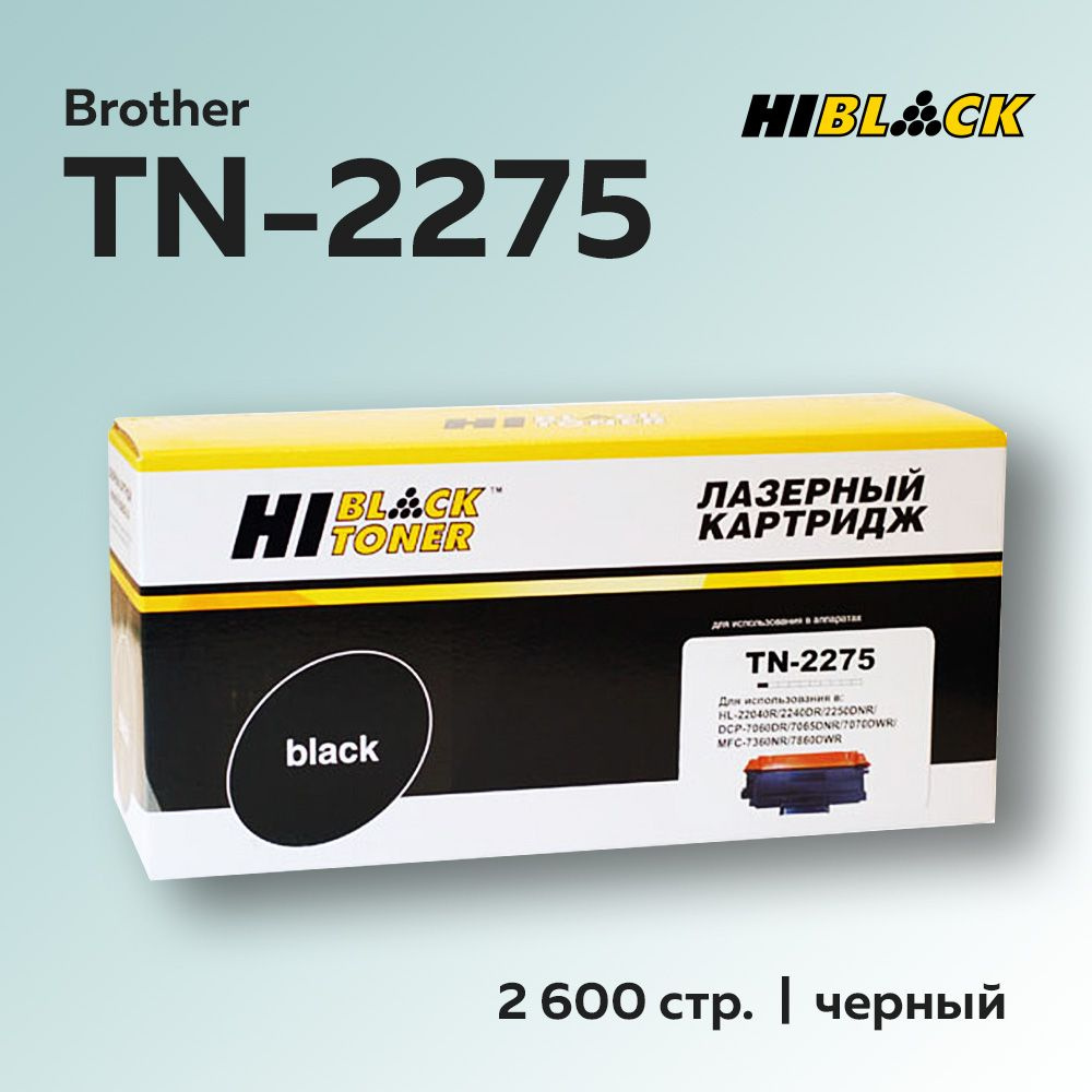 Картридж Hi-Black TN-2275 без чипа для Brother HL-2240/2250/DCP-7060 #1