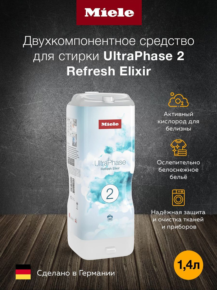 Жидкое моющее средство MIELE UltraPhase2 Refresh Elixir #1
