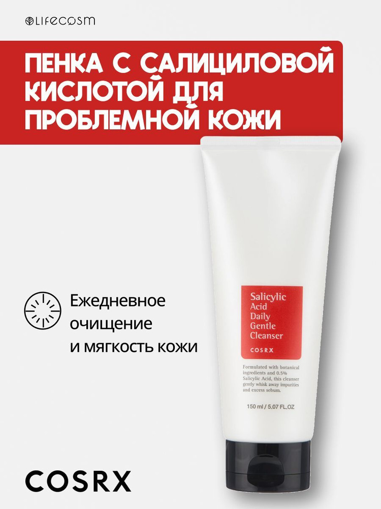COSRX Пенка с салициловой кислотой для проблемной кожи Salicylic Acid Daily Gentle Cleanser 150 мл  #1