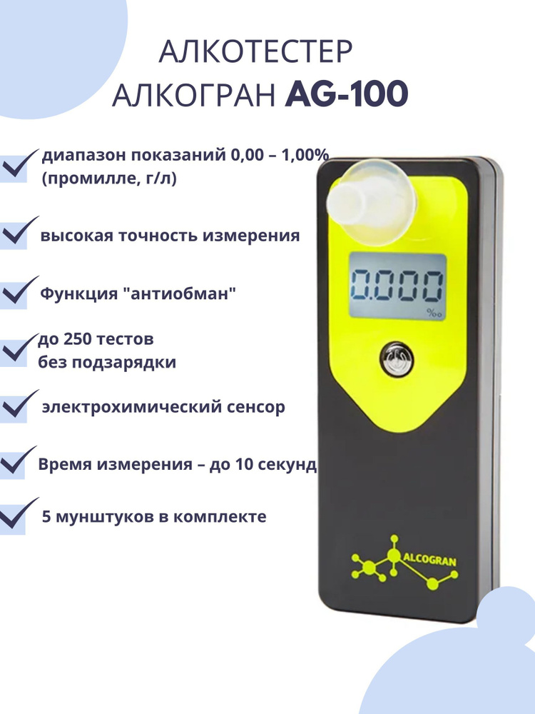 Alcogran Алкотестер, измерение: 5 сек., 1 шт. #1