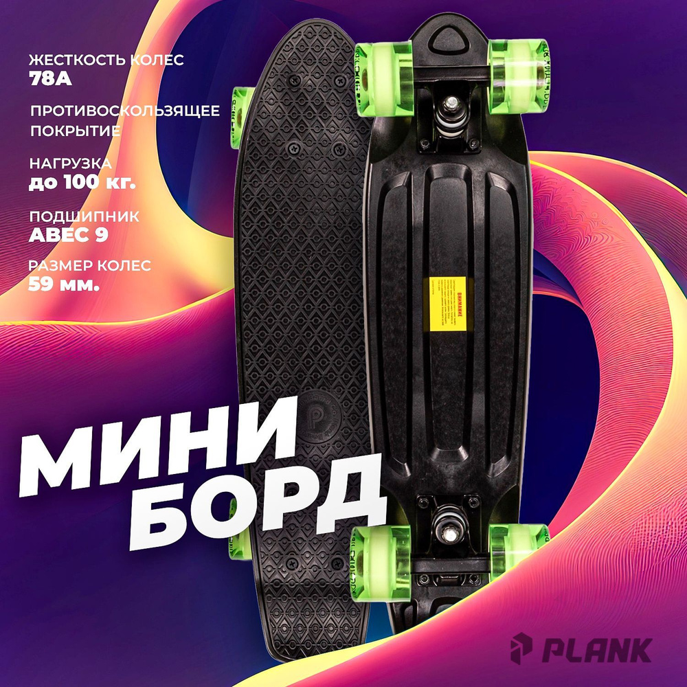 Мини-круизер PLANK MINIBOARD (ЧЕРНЫЙ) #1