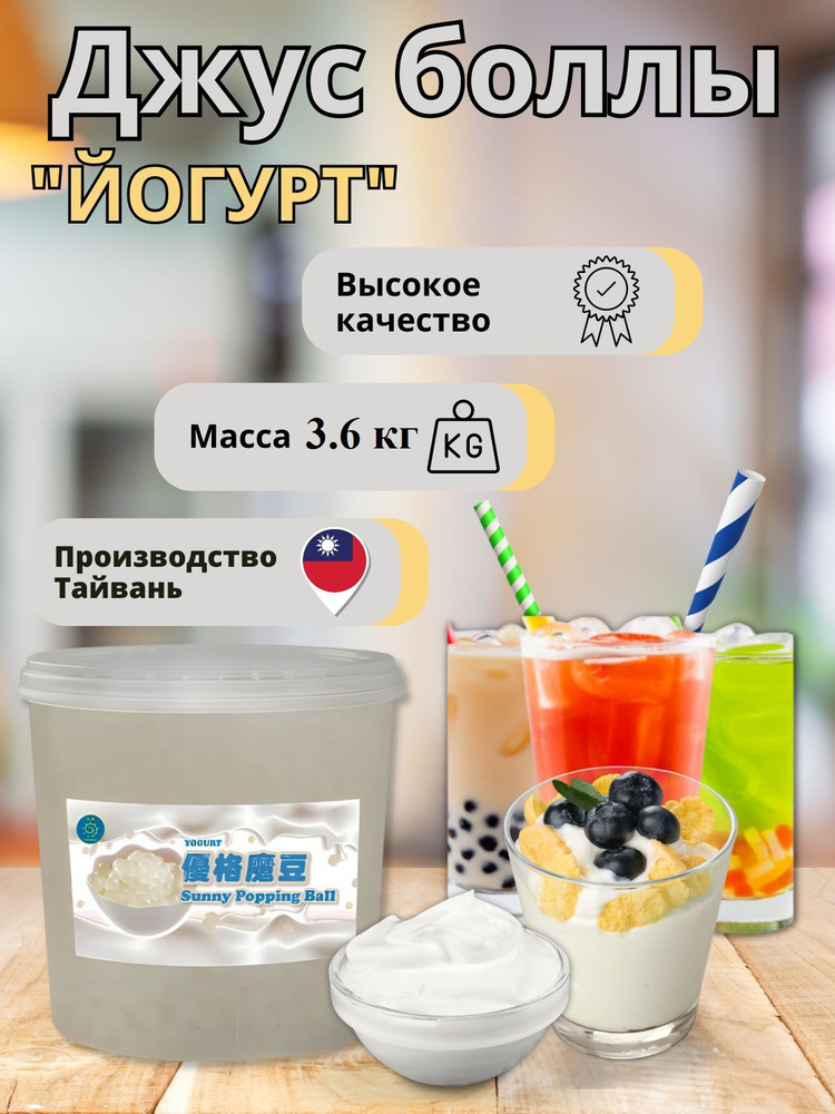 Джус боллы для bubble tea, шарики поппинг боба для Бабл ти 3,6 кг  #1