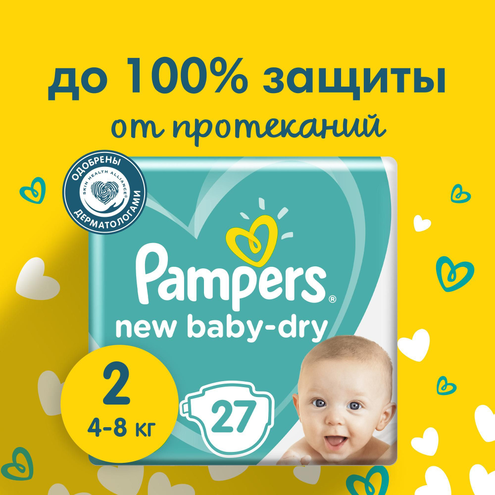 Подгузники Pampers New Baby-Dry для новорожденных 4-8 кг, 2 размер, 27 шт  #1
