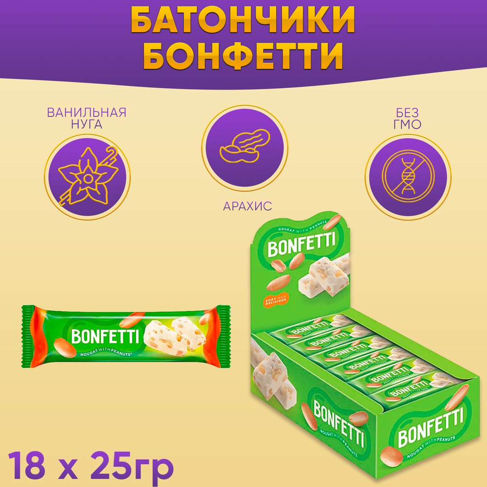 Батончик Бонфетти 18 шт по 25 грамм КДВ / Bonfetti / #1