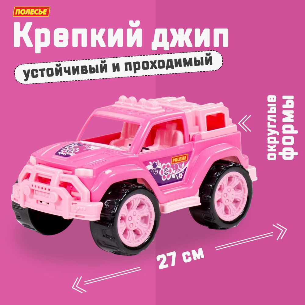 Машинка джип для девочек "Легионер", 27 см. / игрушки для девочек 3 года, Полесье  #1