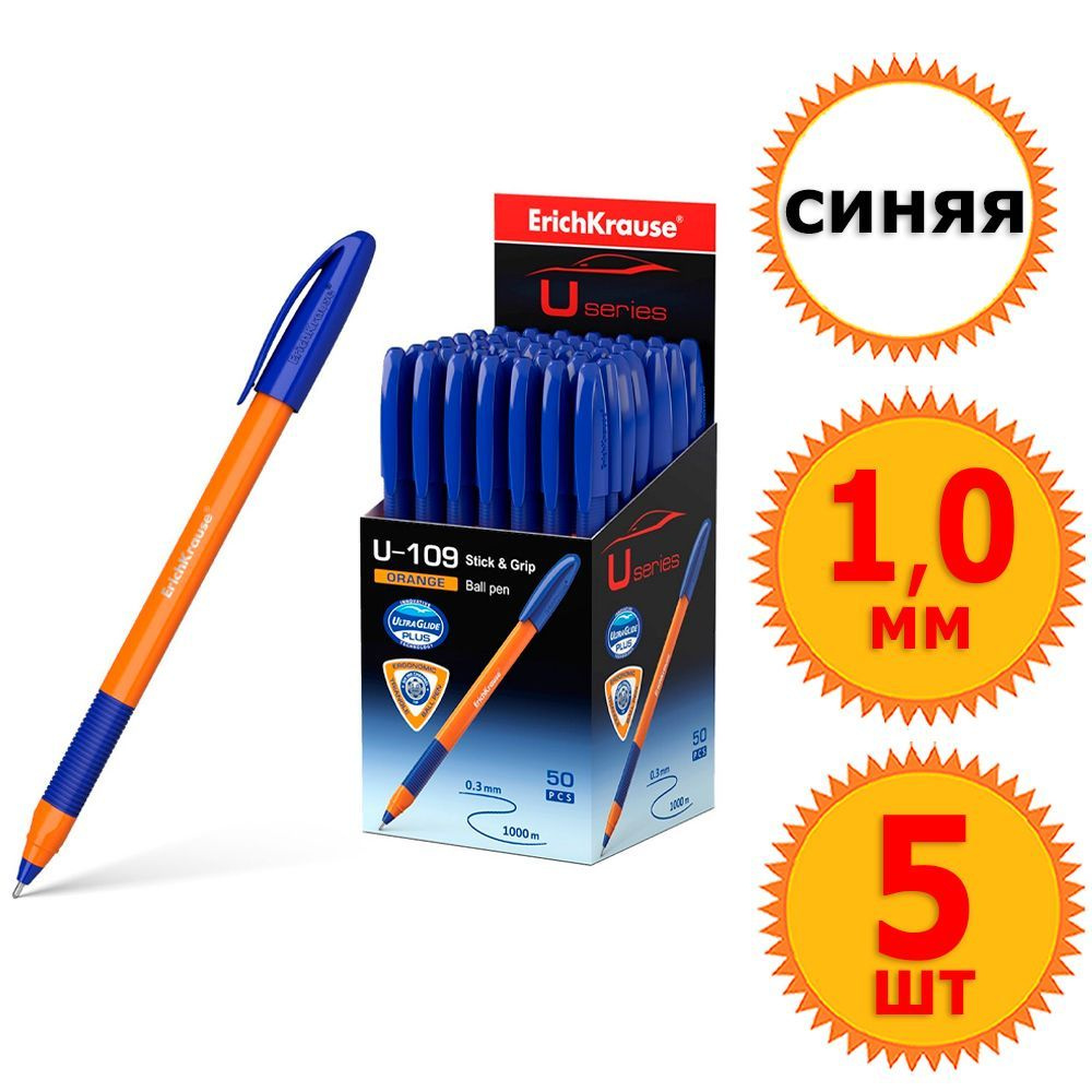5 шт Ручек шариковых неавтоматических "ErichKrause U-109 Orange Stick&Grip", синие чернила, диаметр шарика #1