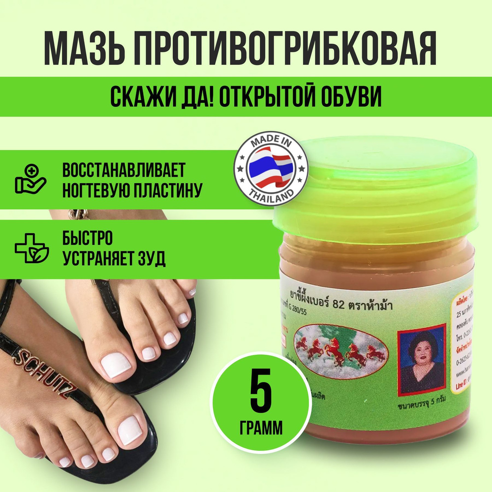 Тайская мазь средство от грибка ногтей на ногах, Hamar Osoth (Хамар Осот) 5 гр.  #1