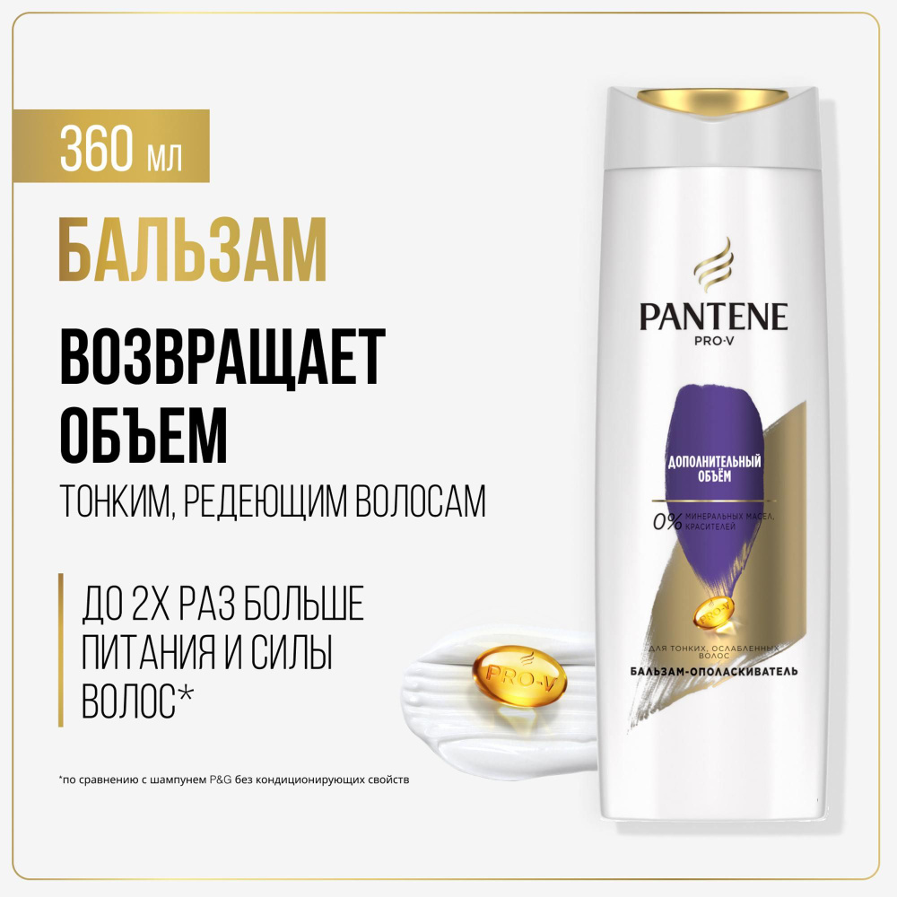 PANTENE Бальзам для волос, 360 мл #1