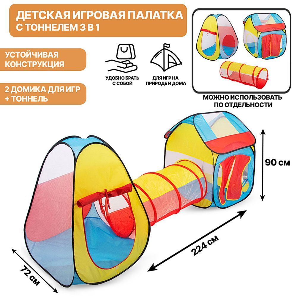 Игровой домик, Палатка 224х72х90 см с тоннелем 6049 в сумке #1