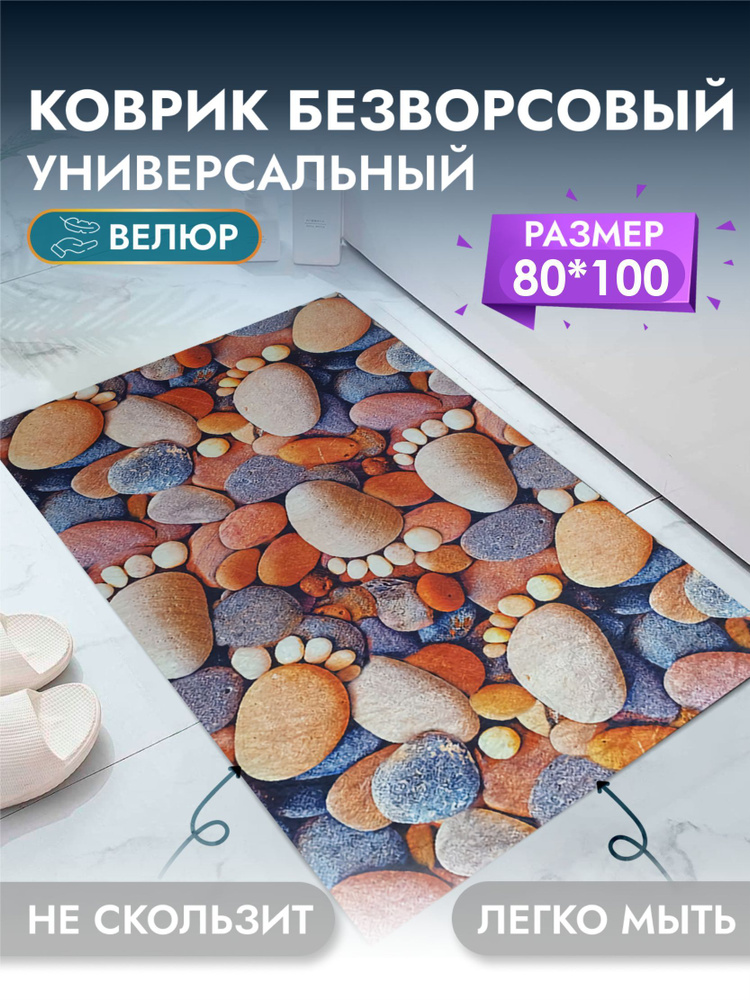 Коврик универсальный для ванны 80*100 см #1