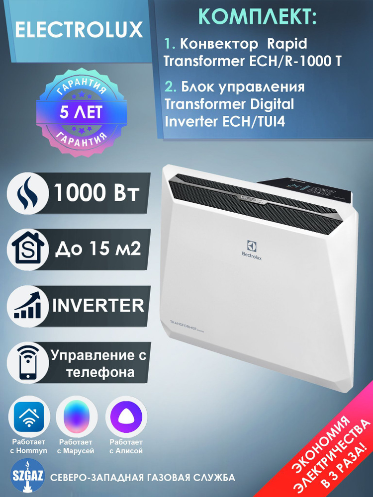 Конвектор Electrolux Rapid Transformer с блоком управления ECH/R-1000 TUI4 WI-FI (инверторный)  #1