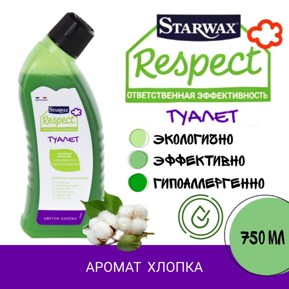 Гель для чистки туалета Starwax Respect 750 мл #1