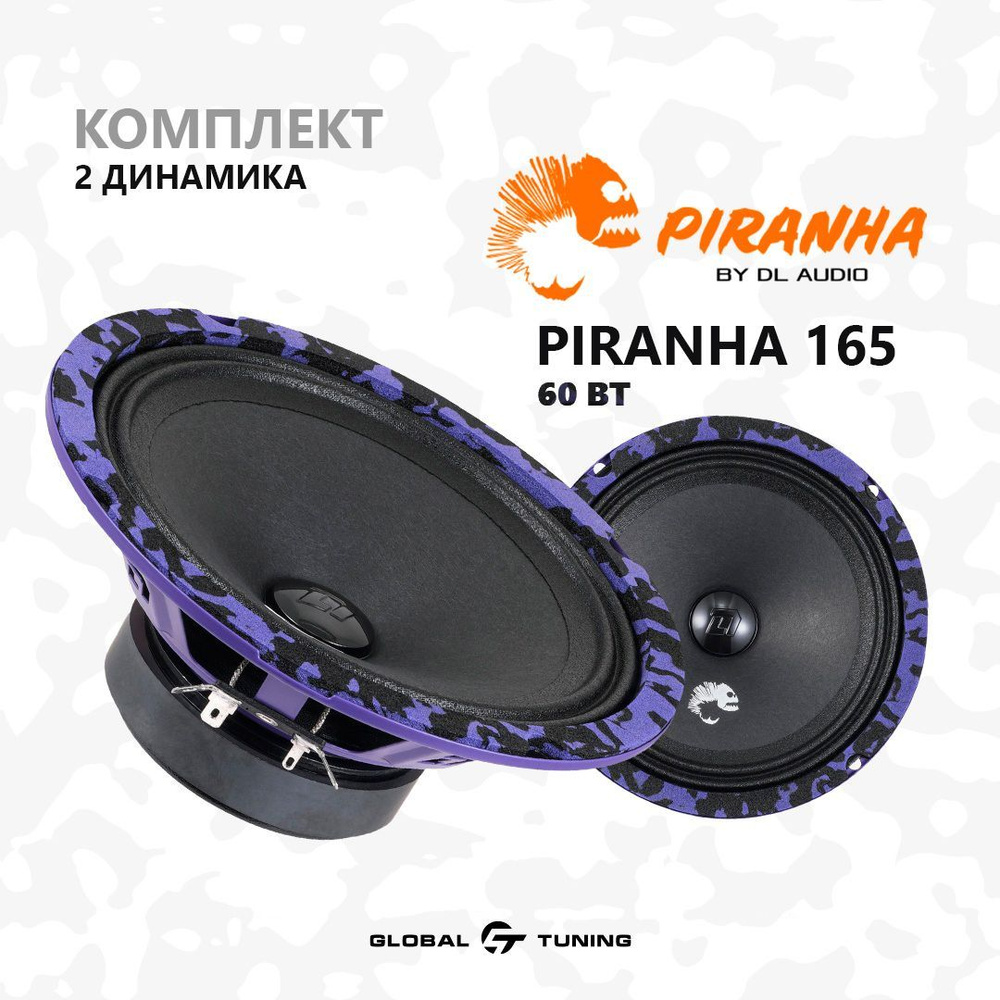 Колонки автомобильные динамики DL Audio Piranha 165 V2 #1