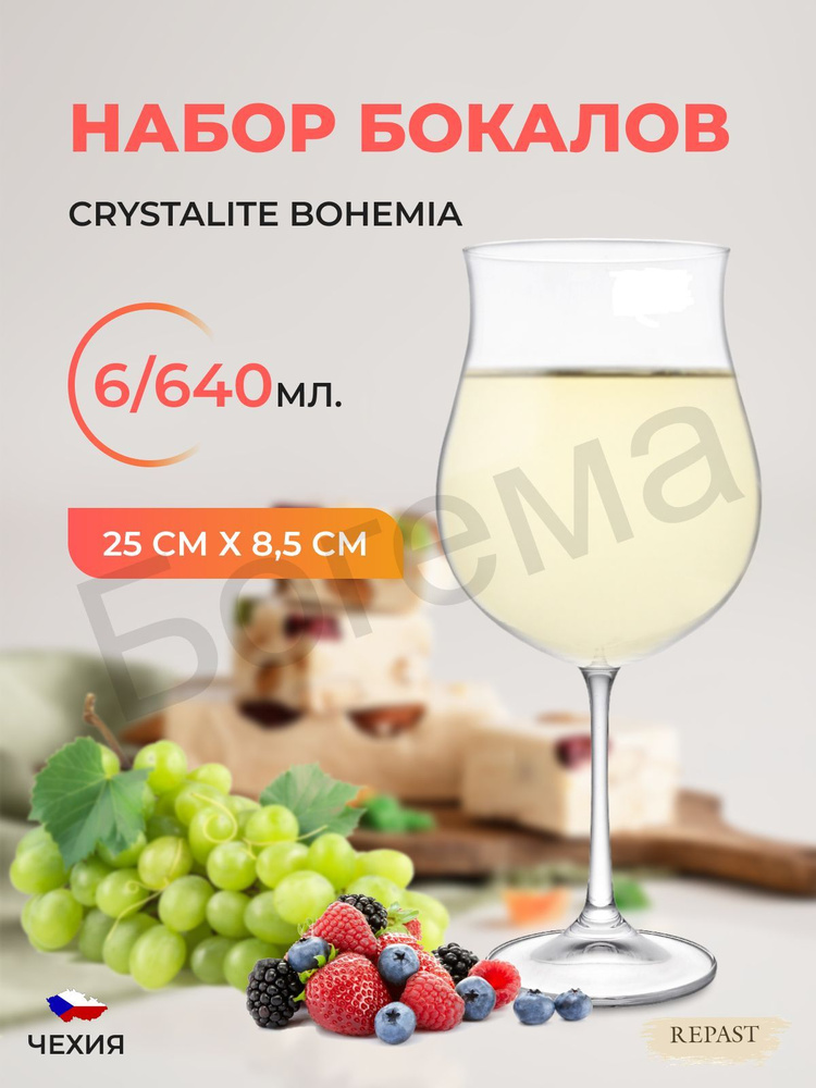 Набор бокалов для вина Crystalite Bohemia Safia 640мл (6 шт) #1