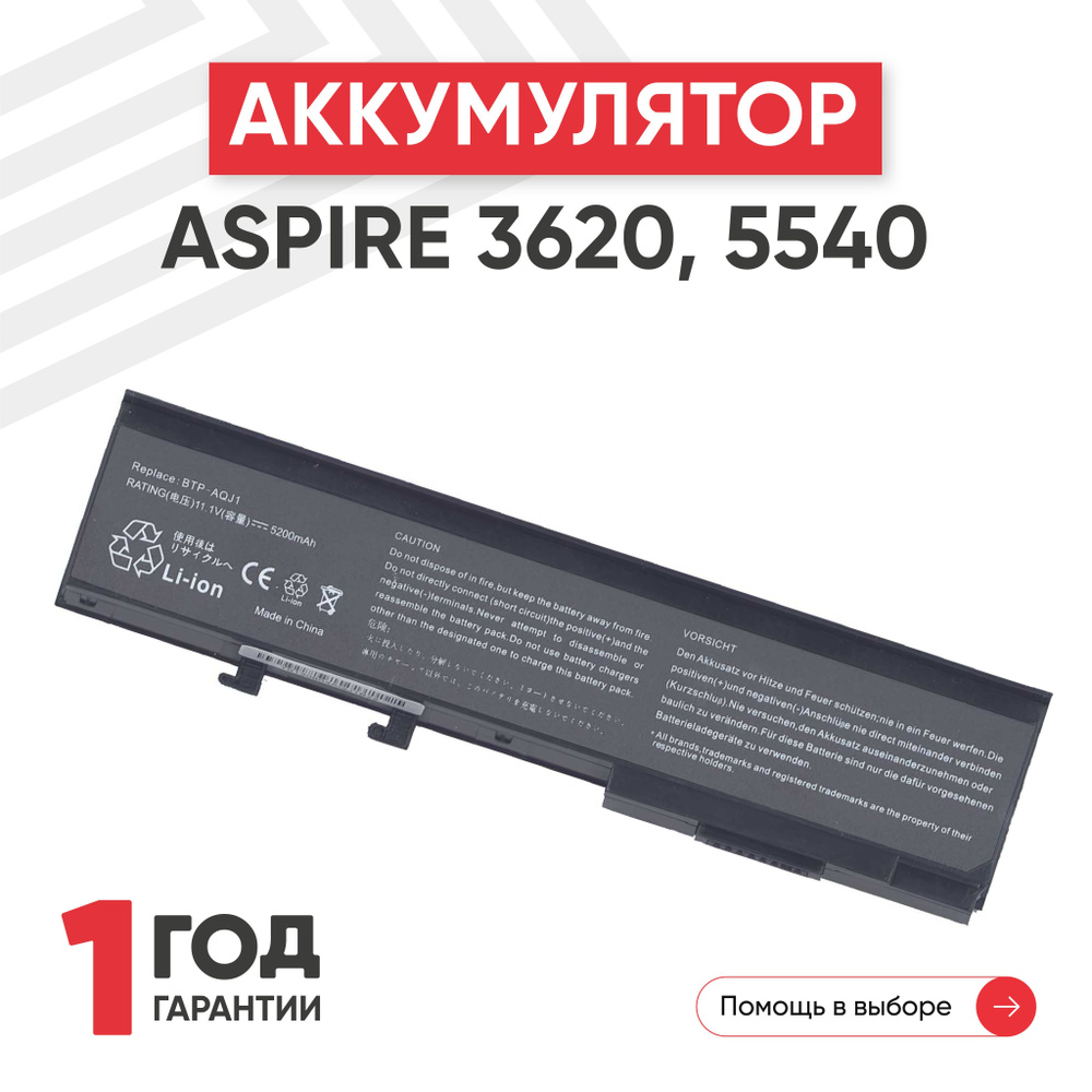 Аккумулятор для ноутбука Acer Aspire 3620 / 5540, 5200mAh, 11.1V, Li-Ion #1
