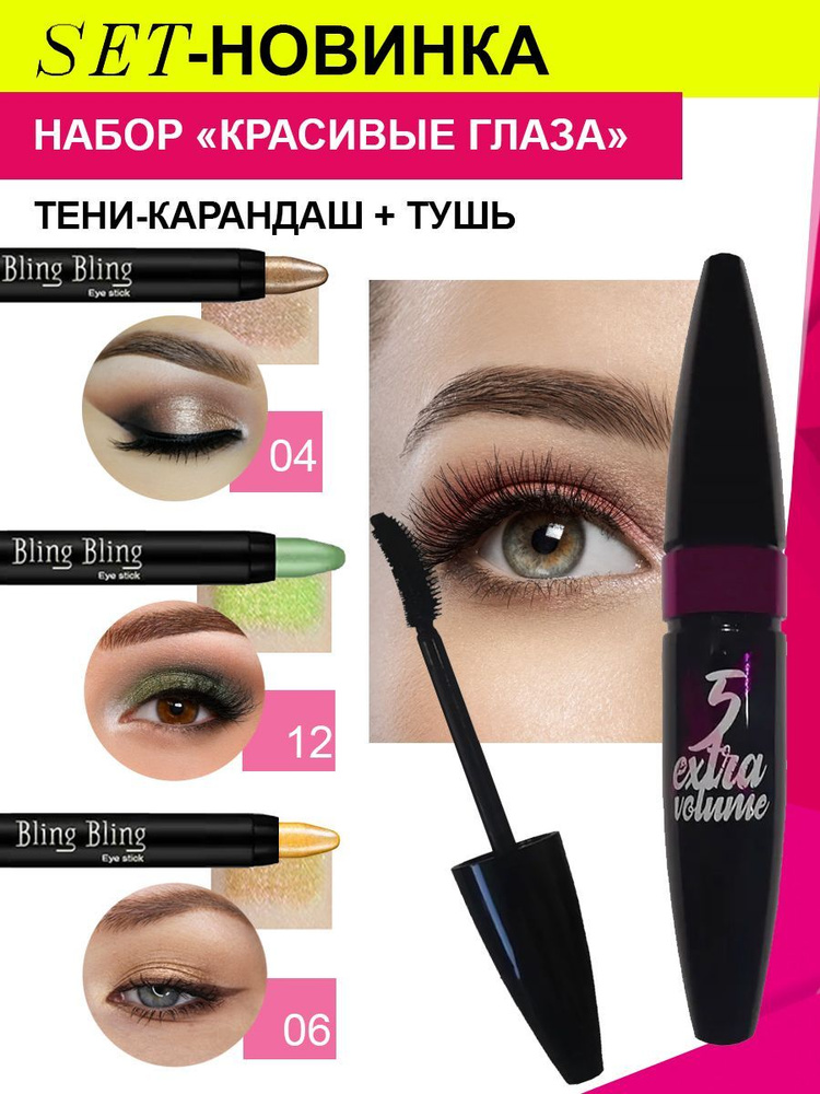Набор для макияжа DNM тени-карандаш для глаз + тушь для ресниц  #1