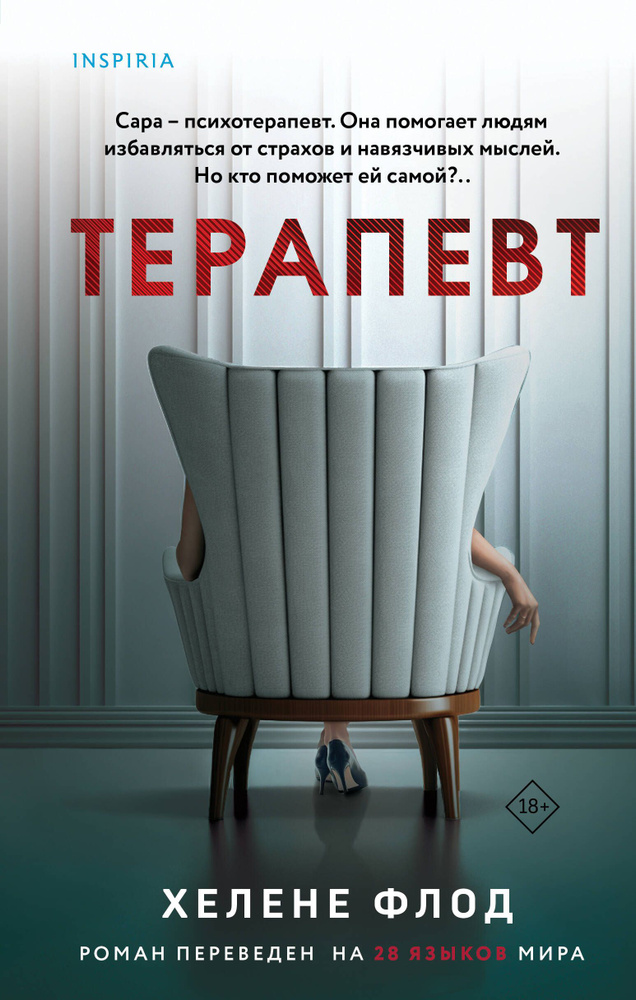 Терапевт #1