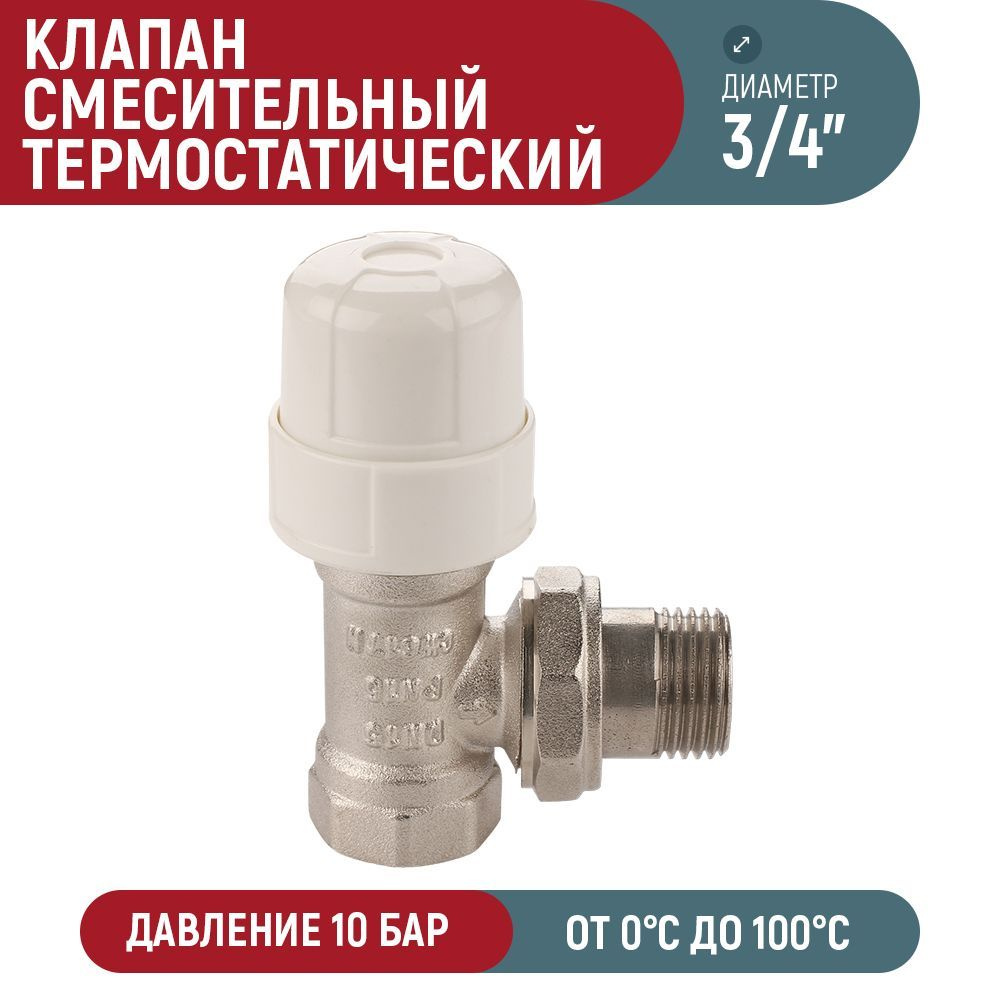 Термостатический клапан для радиатора AQUALINK угловой 3/4" #1