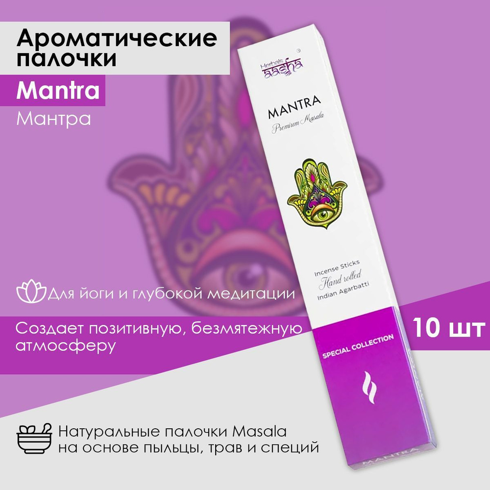 Aasha Herbals Ароматические палочки Мантра (Mantra) Special Collection, 10 шт  #1