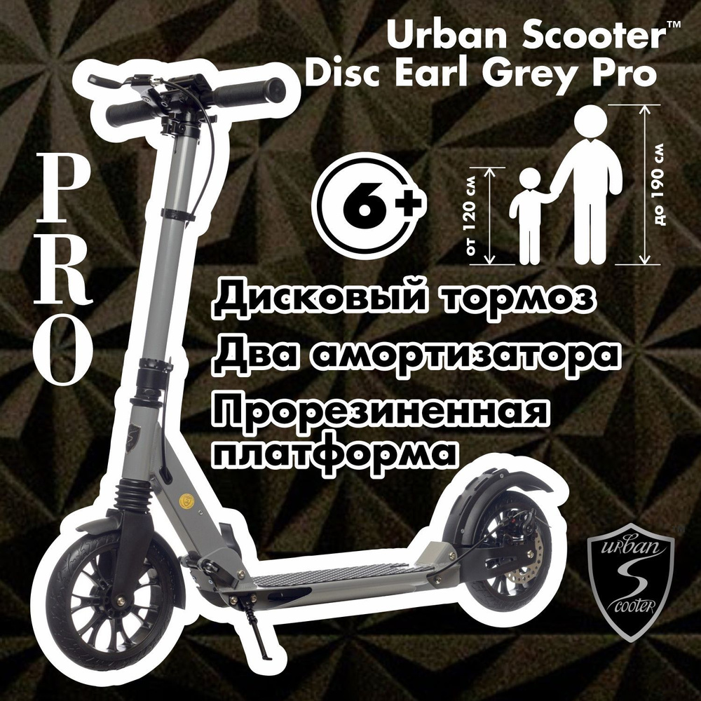 Самокат Urban Scooter Disc Cool Grey Pro, (2024), с дисковым тормозом, складной, городской, двухколесный #1