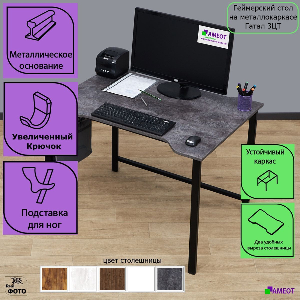 Геймерский компьютерный стол Гатал 3ЦТ цемент темный ш138/г78 на металлокаркасе  #1